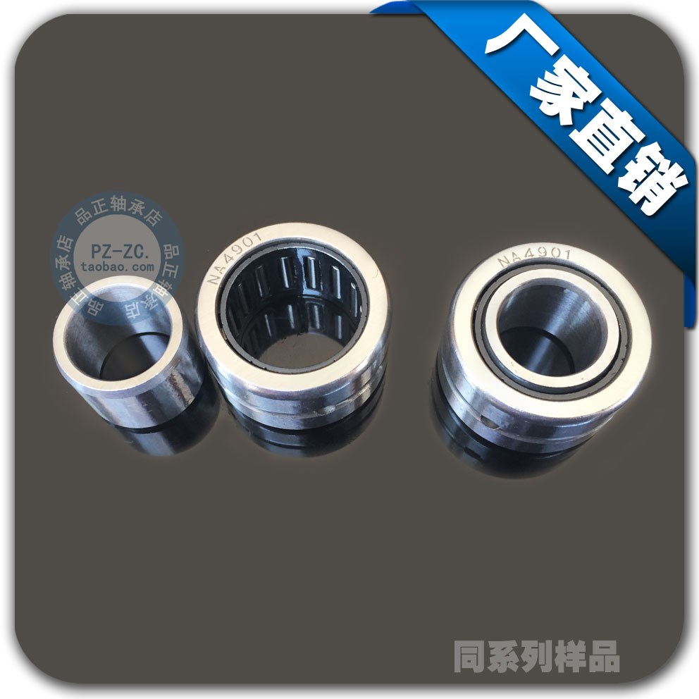 。微型滚针轴承 NA6904 v尺寸20*37*30mm 轴承钢 高品质