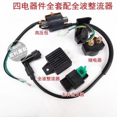 电器继电器。包整流器110f-125cc机高压套器 四点火机车发动