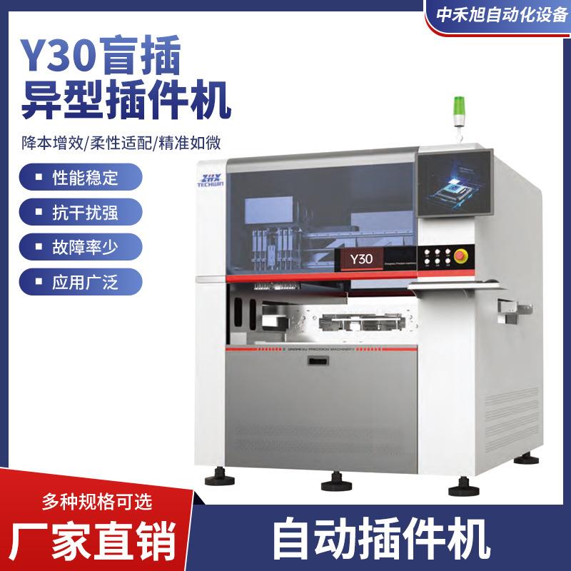 Y30盲插多功能异型插件机双视觉系统定位偏差自动补偿插件机