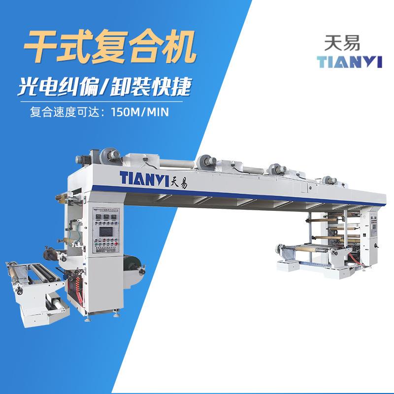 温州1500/1600型中速干式气压复合机铝箔薄膜干式复合机