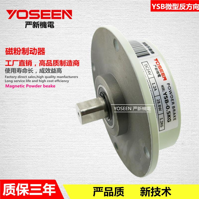 YSB-0.5KG微型磁粉制动器磁粉刹车器放卷贴标贴合机反向厂家