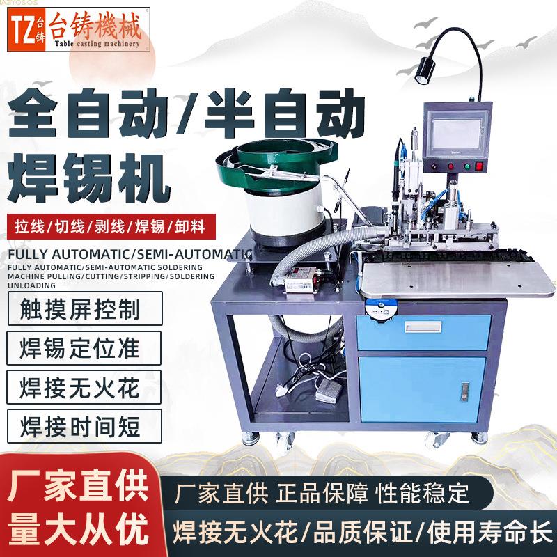 全自动焊锡机USB苹果安卓typec数据线焊接机自动上料剥皮焊线机