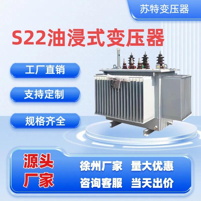 S22-200KVA全密封油浸式三相电力变压器10KV/400V厂家供货全铜铝
