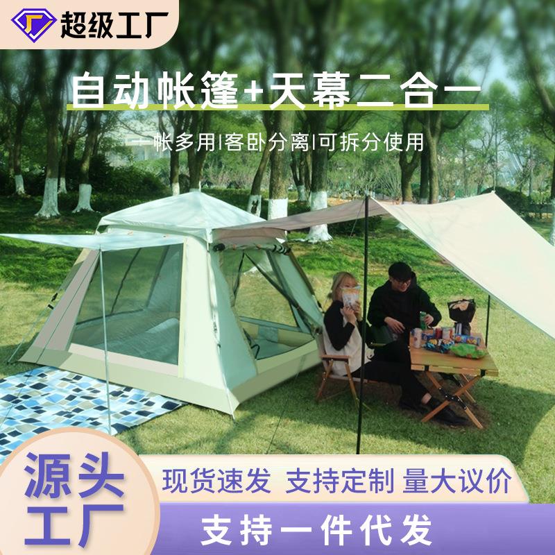 帐篷天幕二合一户外野营露营全自动便携式折叠全套防雨水现货