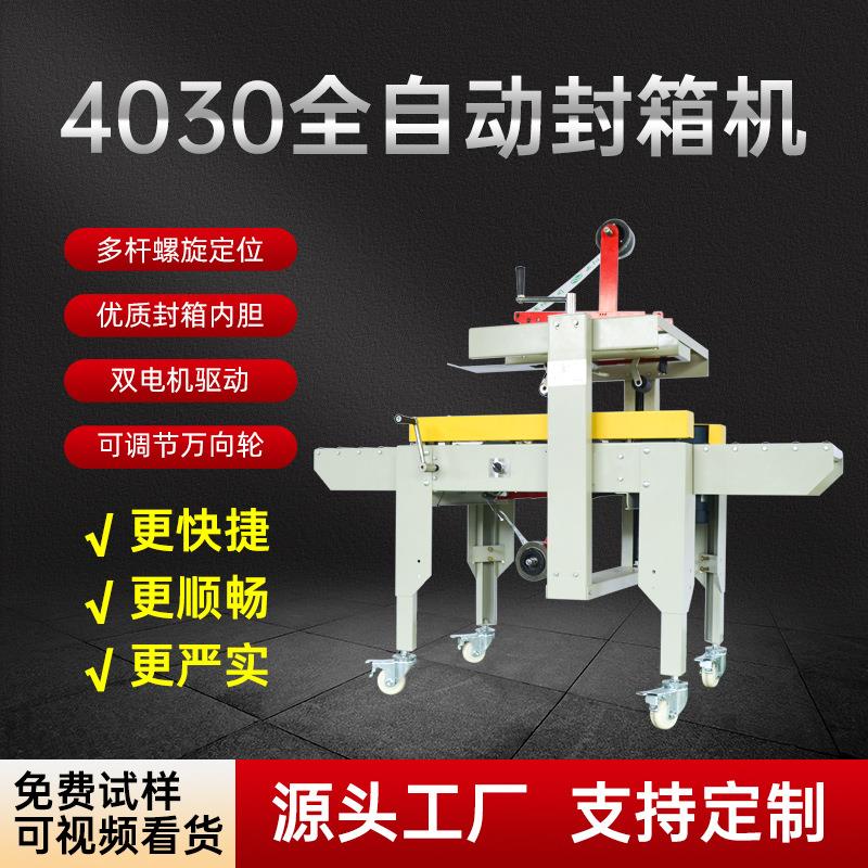 现货自动封箱机纸箱胶带封口机全自动胶带封箱机一字型打包机
