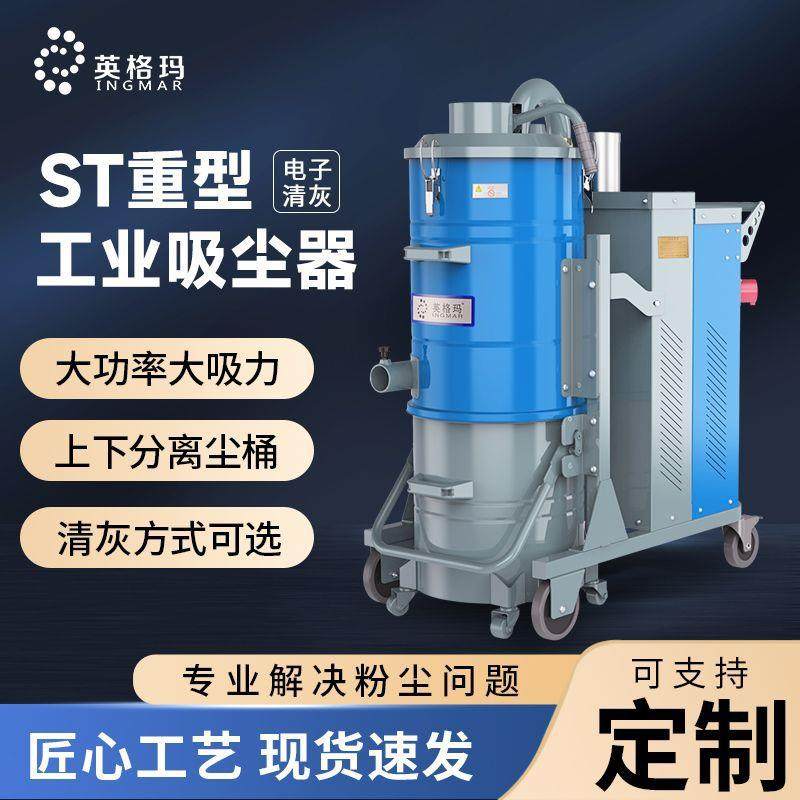 ST/40104.0Kw电子清灰大功率重型工业吸尘器吸工厂车间吸粉尘等,五金/工具,工业吸尘器/除尘器,淘宝优惠券,粉丝福利购,淘宝优惠卷