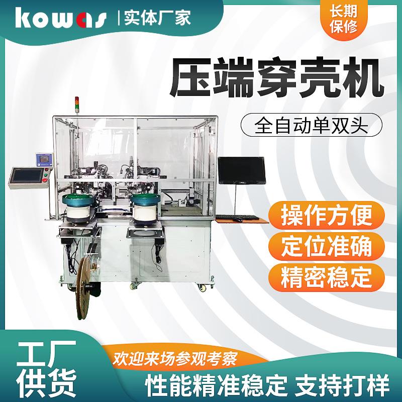 全自动单双头压端子穿胶壳机电线有无两端切断剥皮检测压端