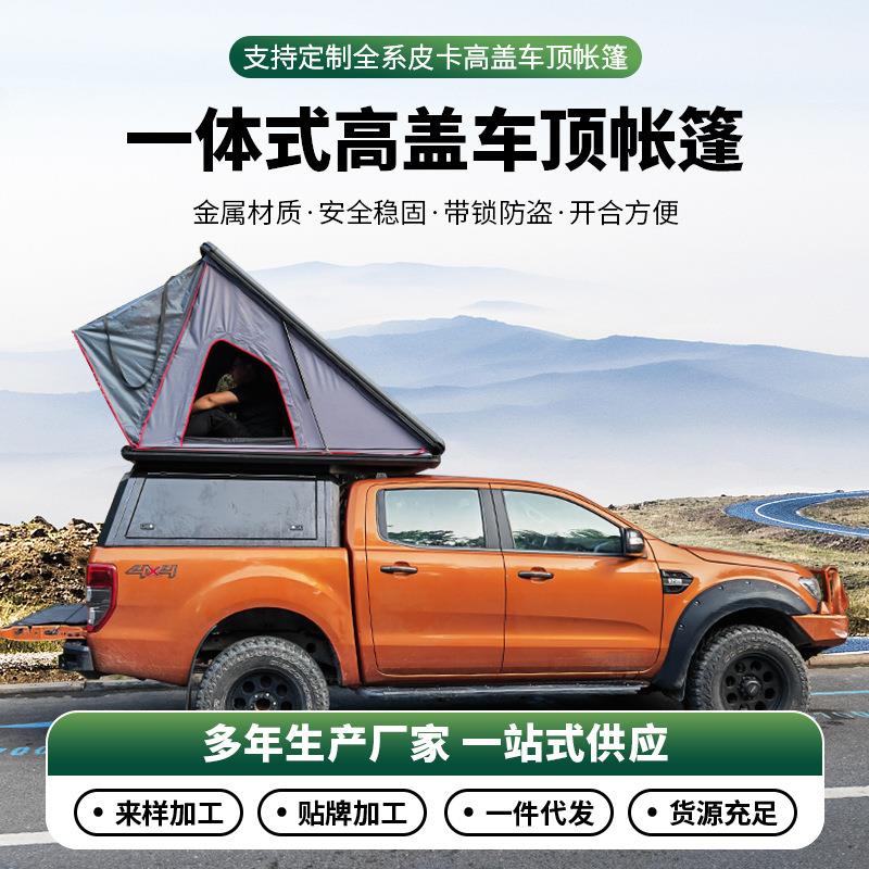 皮卡高盖一体帐篷铝合金三角帐篷车顶帐户外固定帐篷防水双人顶篷