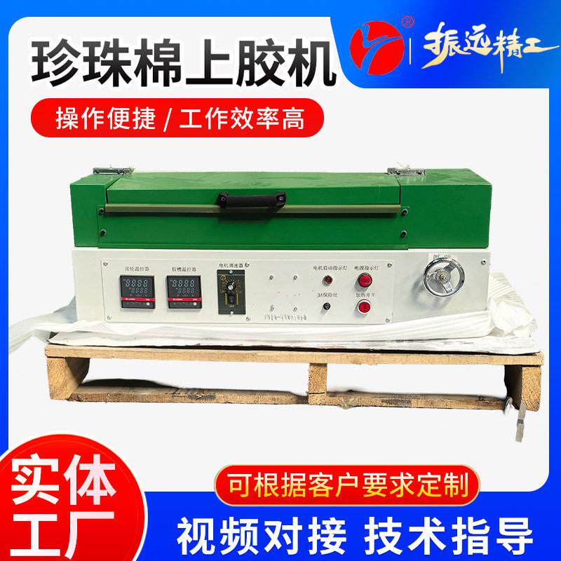 厂家供应小型珍珠棉过胶机eva上胶机泡棉滚胶机珍珠棉涂胶机