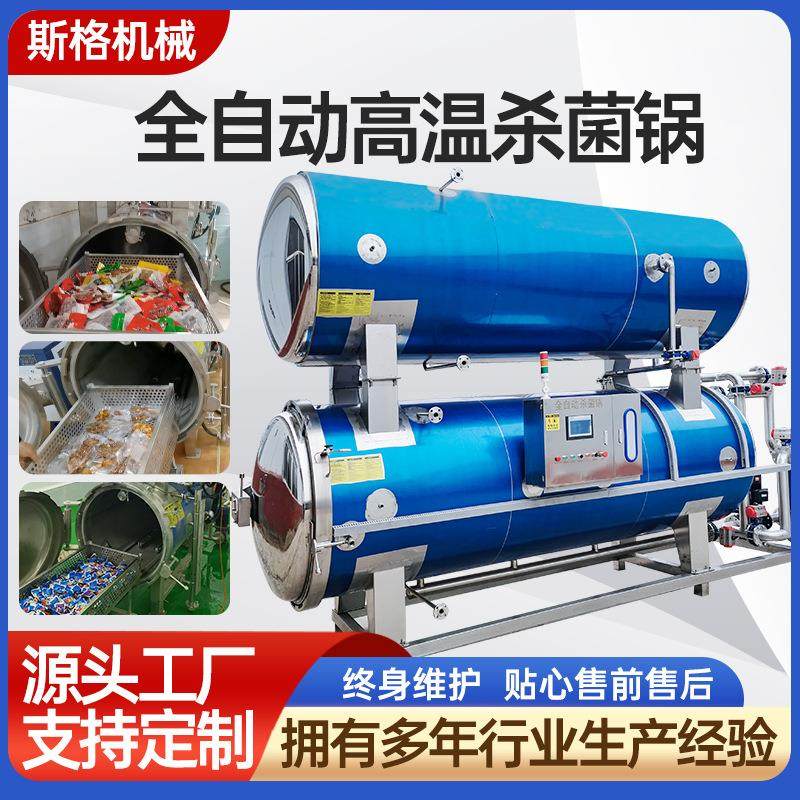 杀菌锅商用扒鸡粽子玉米高温灭菌釜香肠火腿卤牛肉熟食豆干杀菌机,机械设备,消毒灭菌设备,淘宝优惠券,粉丝福利购,淘宝优惠卷