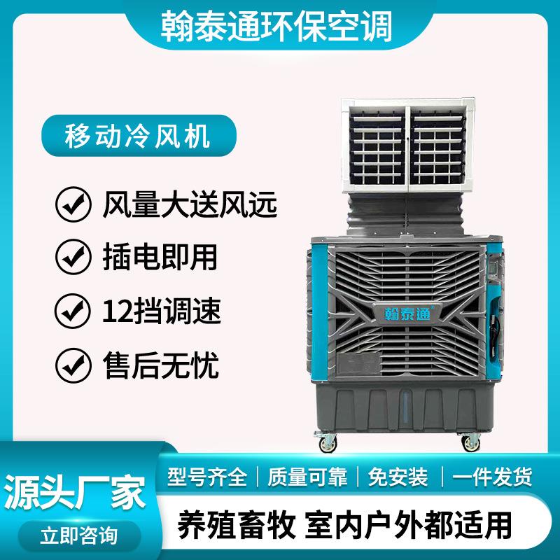 移动环保空调车间通风降温冷风机1小时耗电仅1度源工厂生产直销