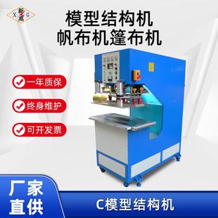 厂家定制帐篷广告喷绘遮掩布篷布机PVC拼接焊接C模型结构机帆布机
