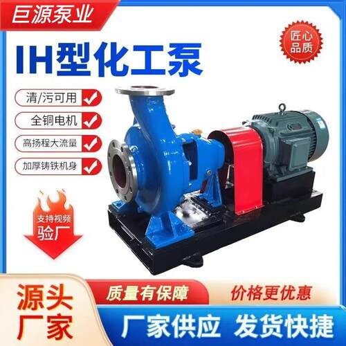 IH化工离心泵不锈钢卧式级吸流程泵管道泵化工流程泵