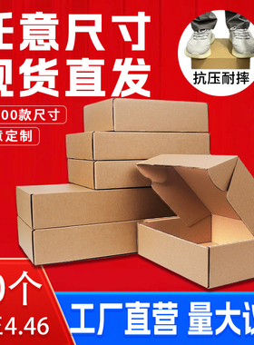 特硬飞机盒批发包装打包纸盒快递盒小号纸盒包装扁平盒定制尺寸