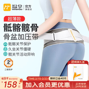 温拿轻薄骶髂髋骨骨盆前倾加压带医用关节保护带护髋专用护腰带