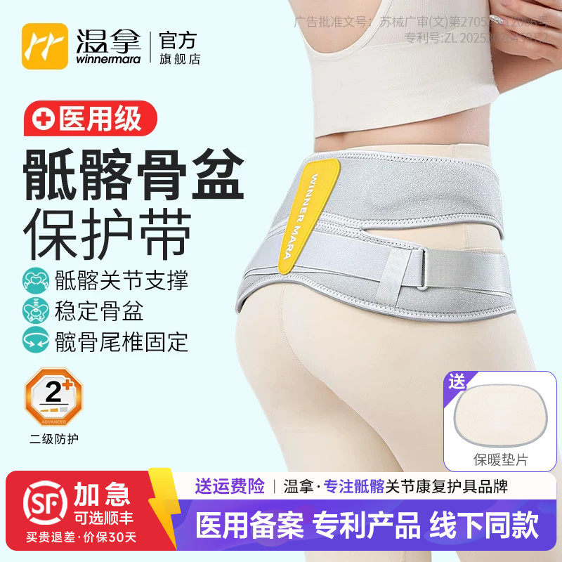 温拿医用级骶髂关节固定带产后护具尾椎护腰稳定骨盆男女通用Y04