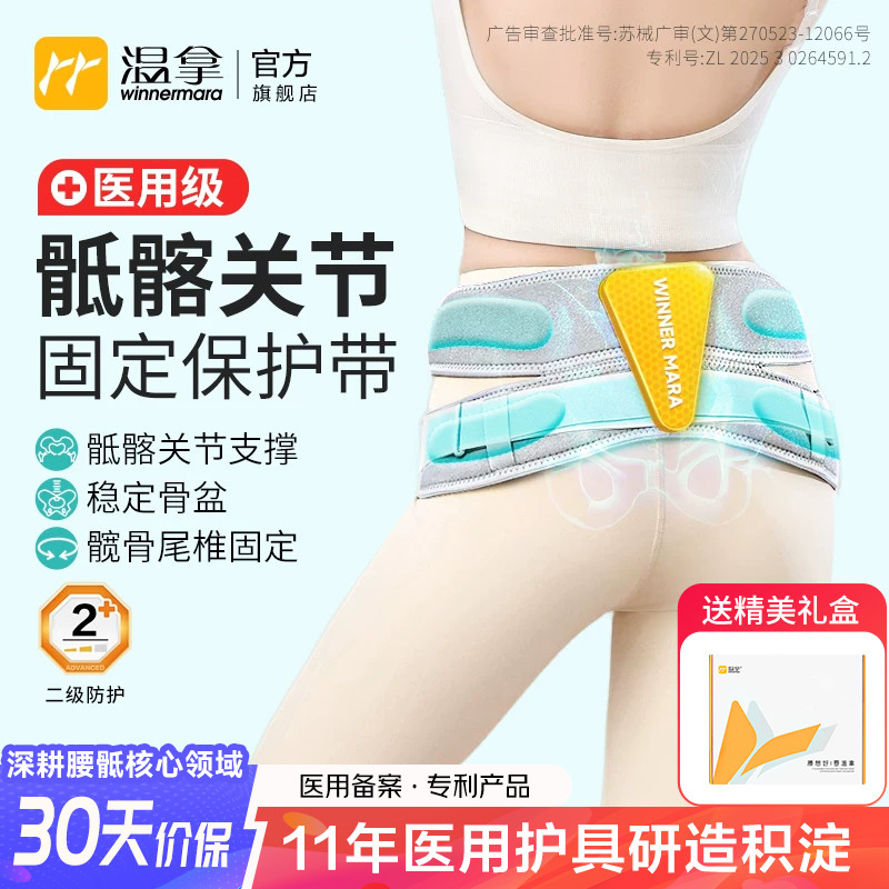温拿医用骶髂关节固定带骨盆前倾骶骨保护带尾椎产后护髋专用腰带