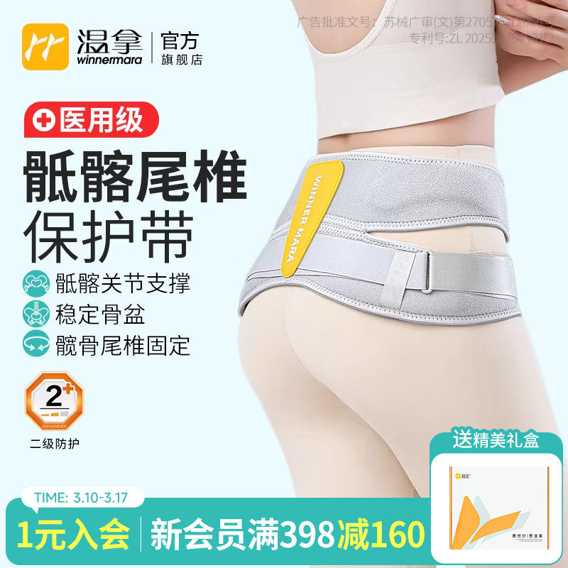 温拿医用级骶髂关节固定带产后护具尾椎护腰稳定骨盆男女通用Y04