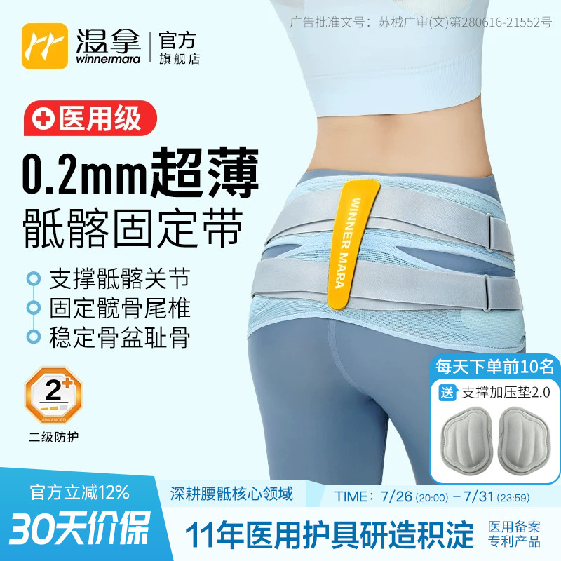 温拿医用级0.2mm骶髂关节护腰带