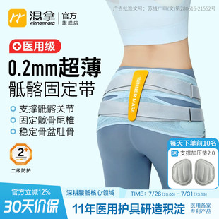 温拿医用级超薄骶髂关节固定带透气护腰带女士2026夏支撑矫正Y04B