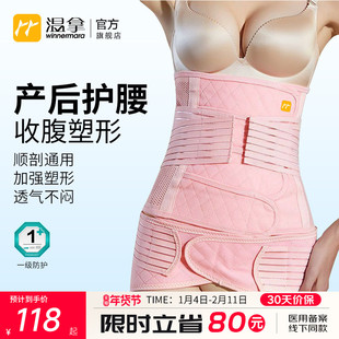 温拿骨盆收胯骨产后护腰收腹带束缚带顺剖腹产耻骨分离修复塑腰带
