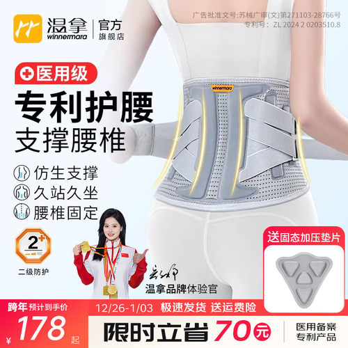 温拿医用腰椎间盘宽护腰红光康复