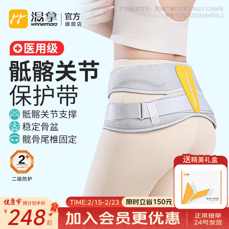 温拿医用级骶髂关节固定带产后护具尾椎护腰稳定骨盆男女通用Y04