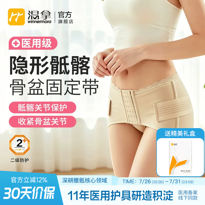 温拿骨盆带医用级夏天超薄隐形骶髂固定产后盆骨修复收胯神器P06