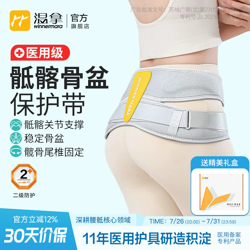 温拿医用级骶髂关节固定带产后护具尾椎护腰稳定骨盆男女通用Y04