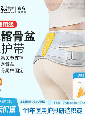 温拿医用级骶髂关节固定带产后护具尾椎护腰稳定骨盆男女通用Y04
