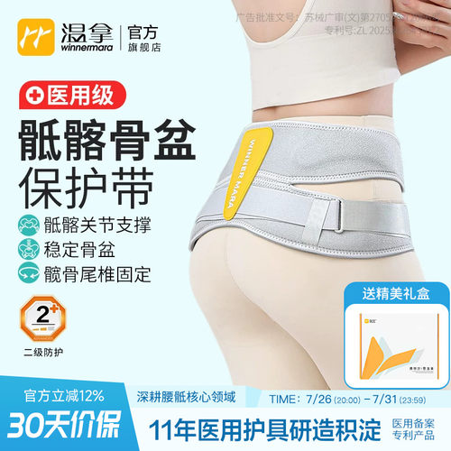 温拿骶髂关节固定骨盆前倾修复骶骨尾椎支撑