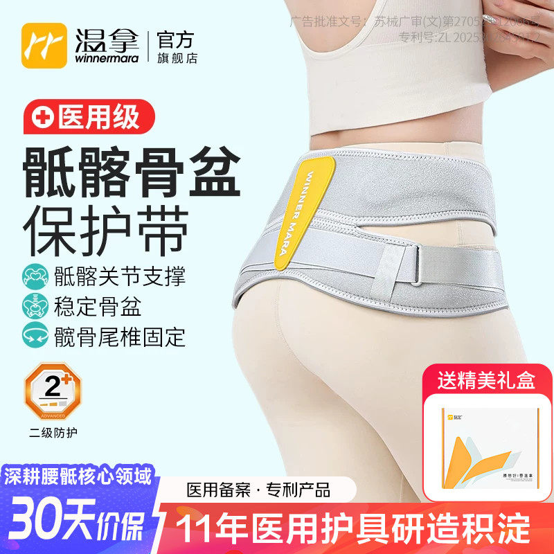 温拿医用级骶髂关节固定带产后护具尾椎护腰稳定骨盆男女通用Y04