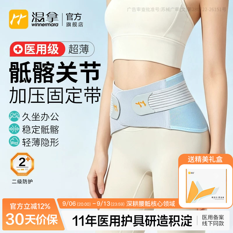 温拿医用级超薄骶髂关节加压护腰带男女骶骨固定带久坐办公Y09B