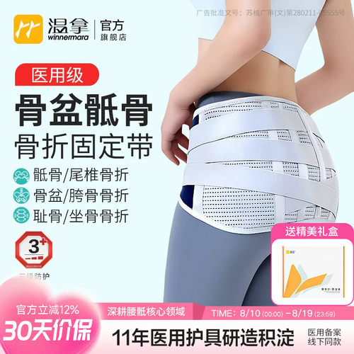 骶骨骨折固定带骨盆胯骨尾椎耻骨坐骨髋骨