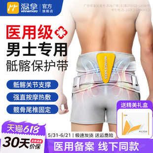 温拿第3代男士专用骶髂关节固定保护带髋骨尾椎强直按摩热敷护腰