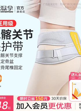 温拿医用级骶髂关节固定带产后护具尾椎护腰稳定骨盆男女通用Y04