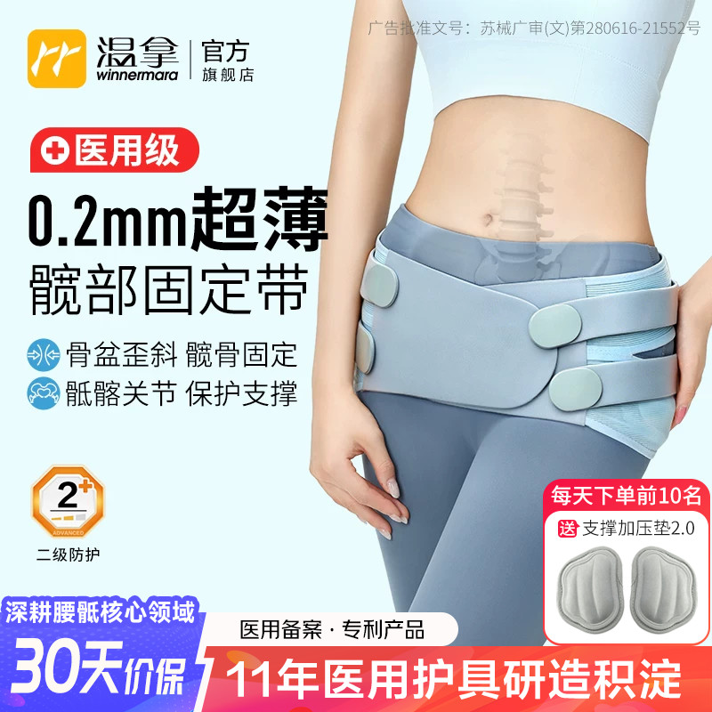 温拿医用级髋关节固定保护带