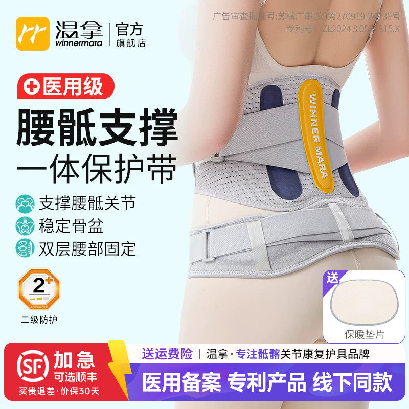 温拿骶髂关节保护带腰椎间盘固定医用骨折支宽护腰带产后骨盆前倾