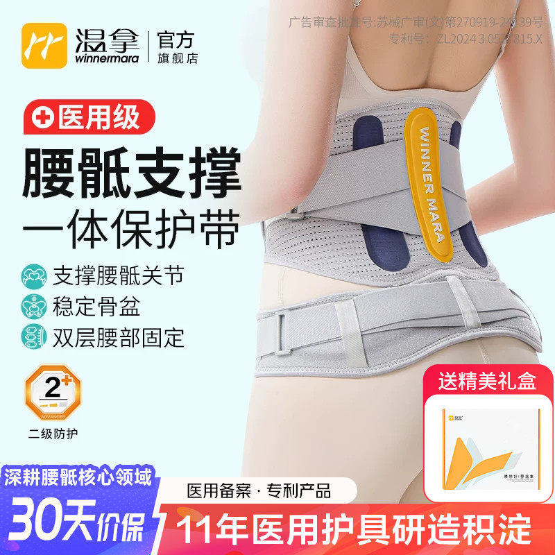 温拿骶髂关节保护带腰椎间盘固定医用骨折支宽护腰带产后骨盆前倾