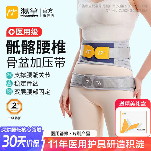 温拿医用级腰椎间盘突出护腰骶髂关节固定带护髋骨盆前倾矫正Y03