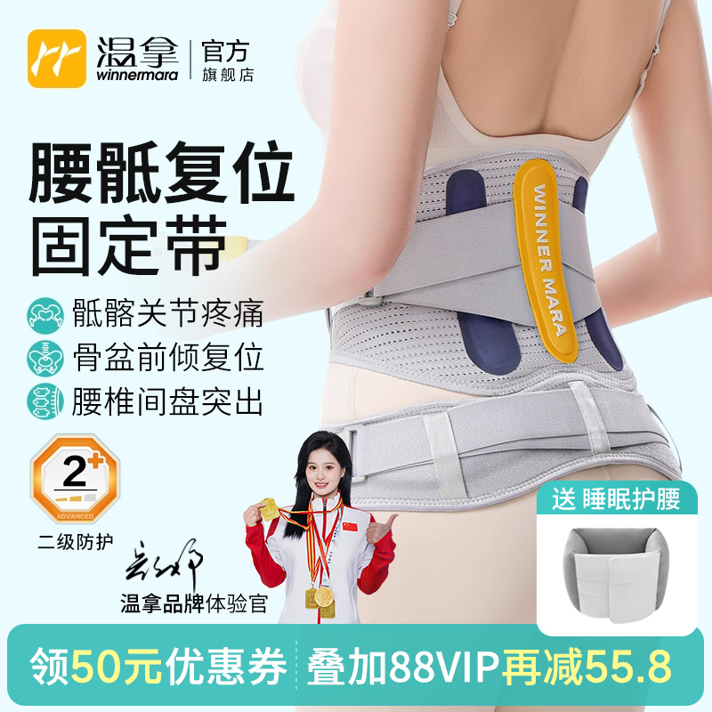 温拿骶髂关节保护带腰尾椎间骶骨疼痛固定护腰带骨盆前倾骨折护具