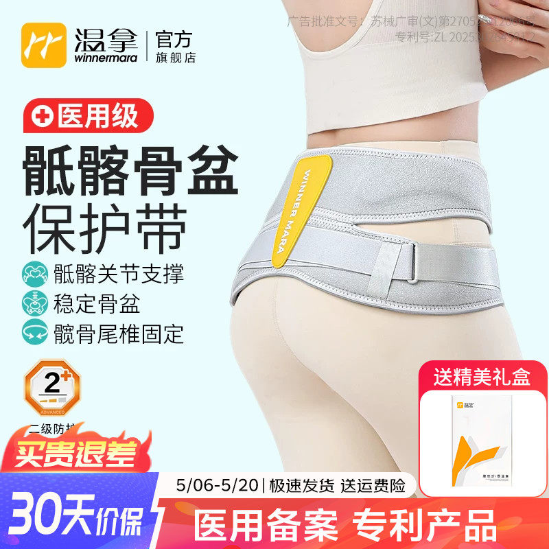 温拿医用级骶髂关节固定带产后护具尾椎护腰稳定骨盆男女通用Y04