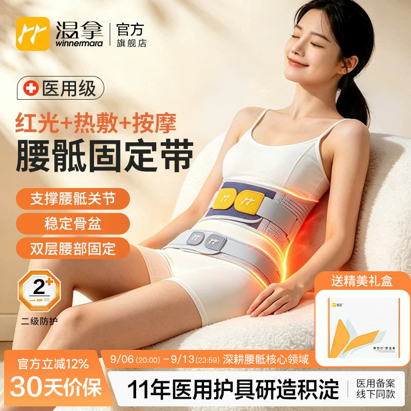 温拿红光按摩热敷保暖护腰带骶髂关节腰尾椎固定带髋骨盆前倾矫正