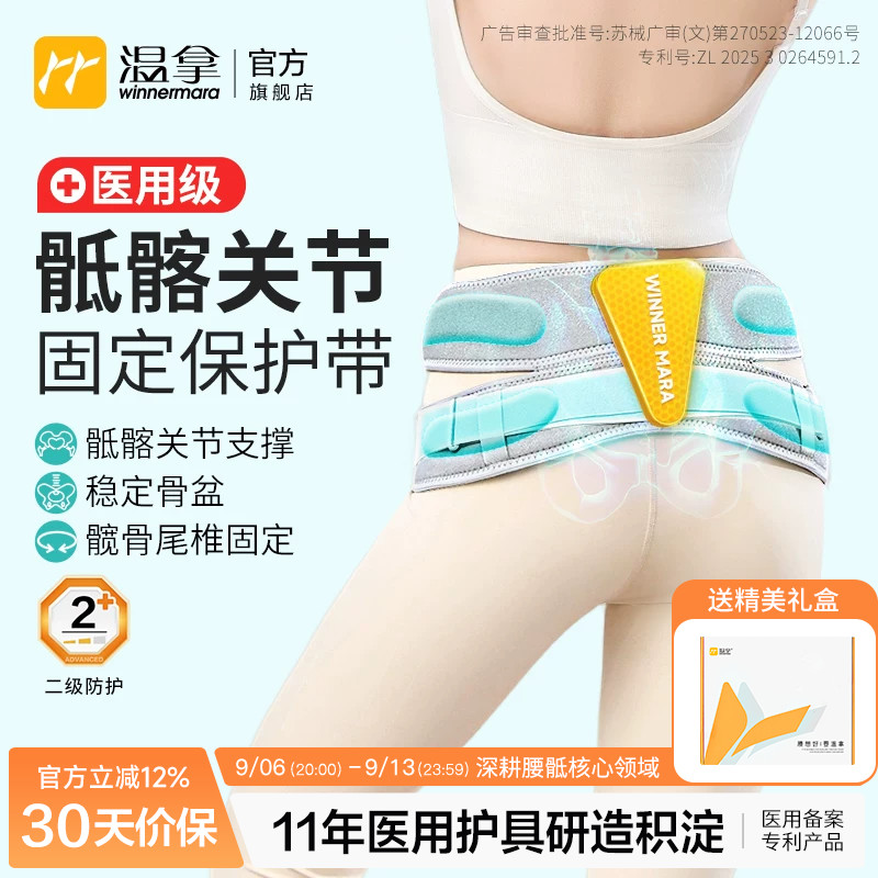 温拿医用骶髂关节固定带骨盆前倾骶骨保护带尾椎产后护髋专用腰带