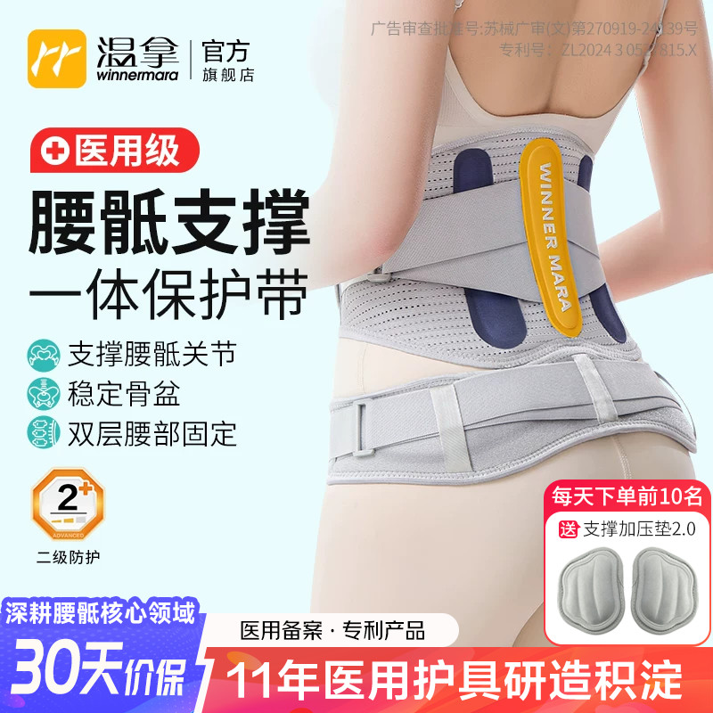 温拿骶髂关节保护带腰椎间盘固定医用骨折支宽护腰带产后骨盆前倾