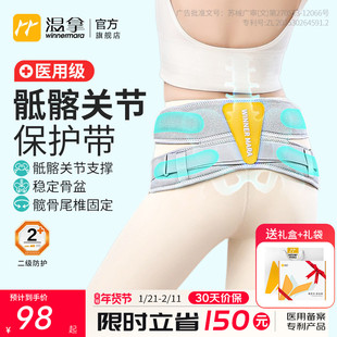 温拿医用骶髂关节保护带骨盆前倾骶骨固定带尾椎产后护髋专用腰带