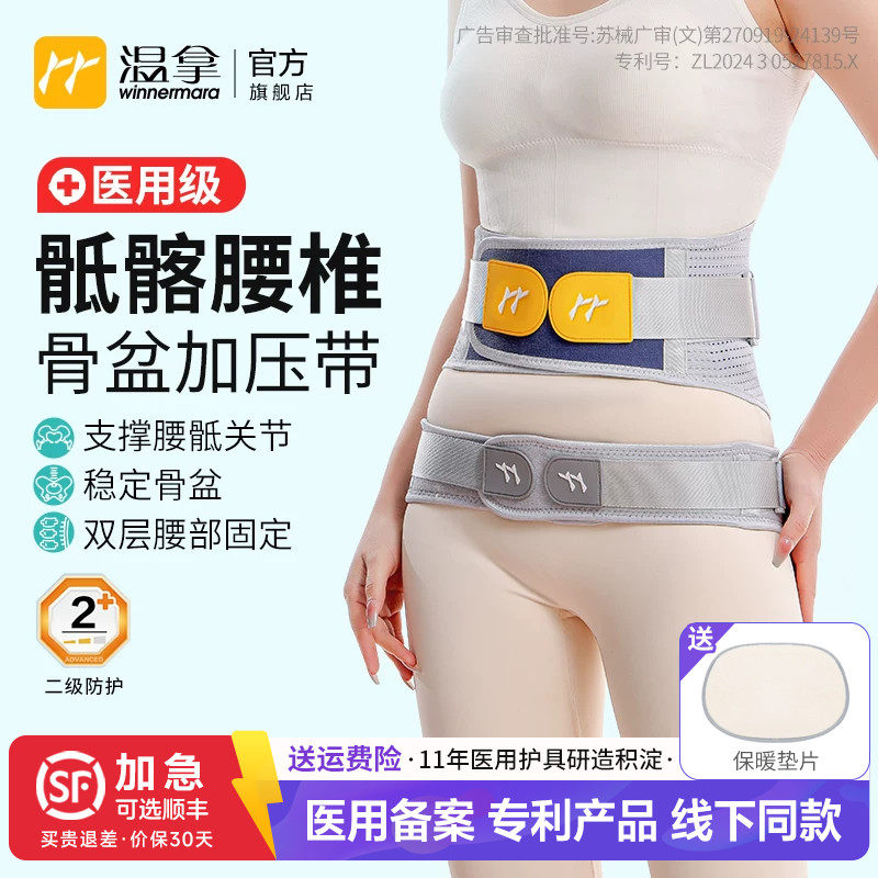 温拿医用级腰椎间盘突出护腰骶髂关节固定带护髋骨盆前倾矫正Y03