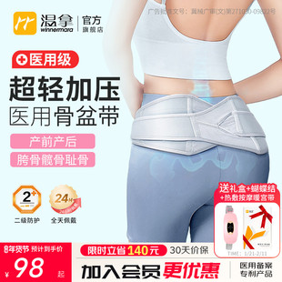 温拿医用骨盆前倾固定带产后收胯耻骨修复盆骨矫正带孕妇腰疼舒缓