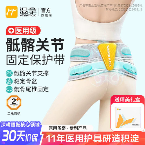 温拿医用骶髂关节固定带产后护髋