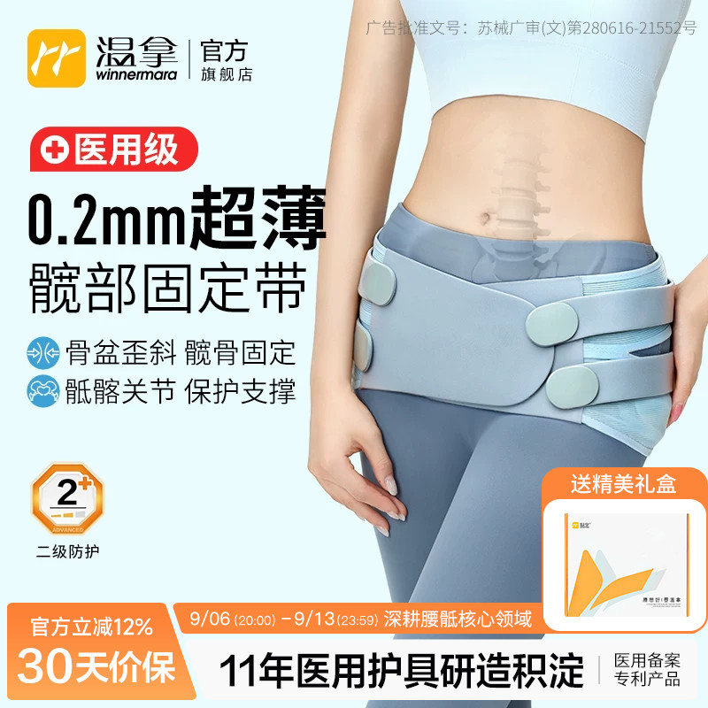 温拿医用级护髋带超薄髋关节固定带髋骨保护带护髋专用护腰带夏款